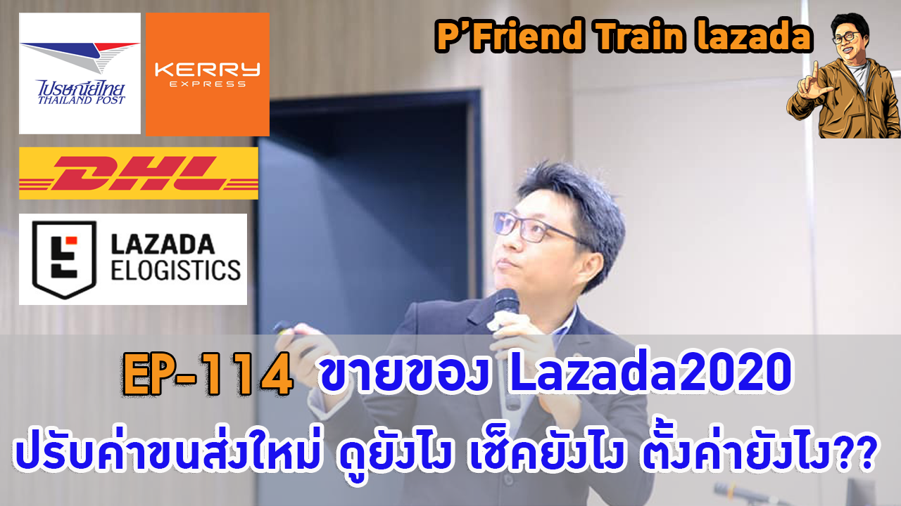 ค่าขนส่ง Lazada