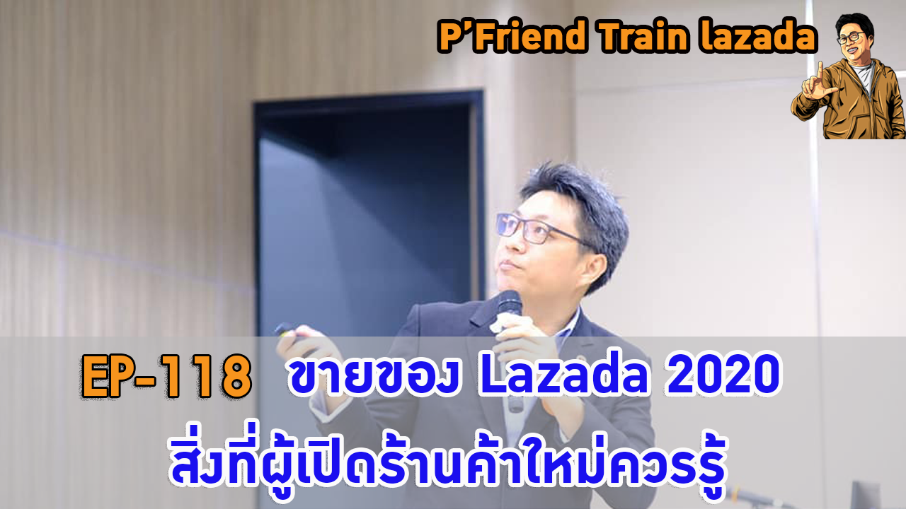 ขายของLazada2020