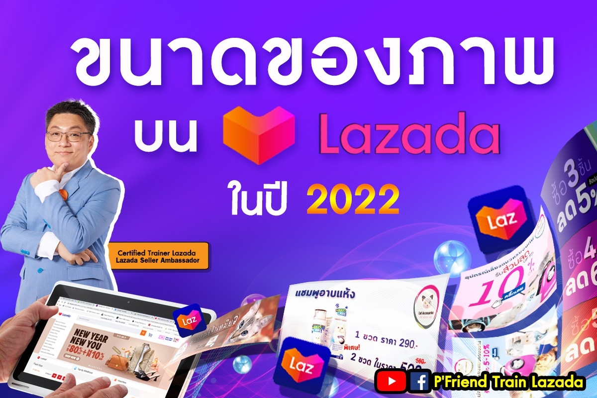 ขนาดภาพLazada 2022
