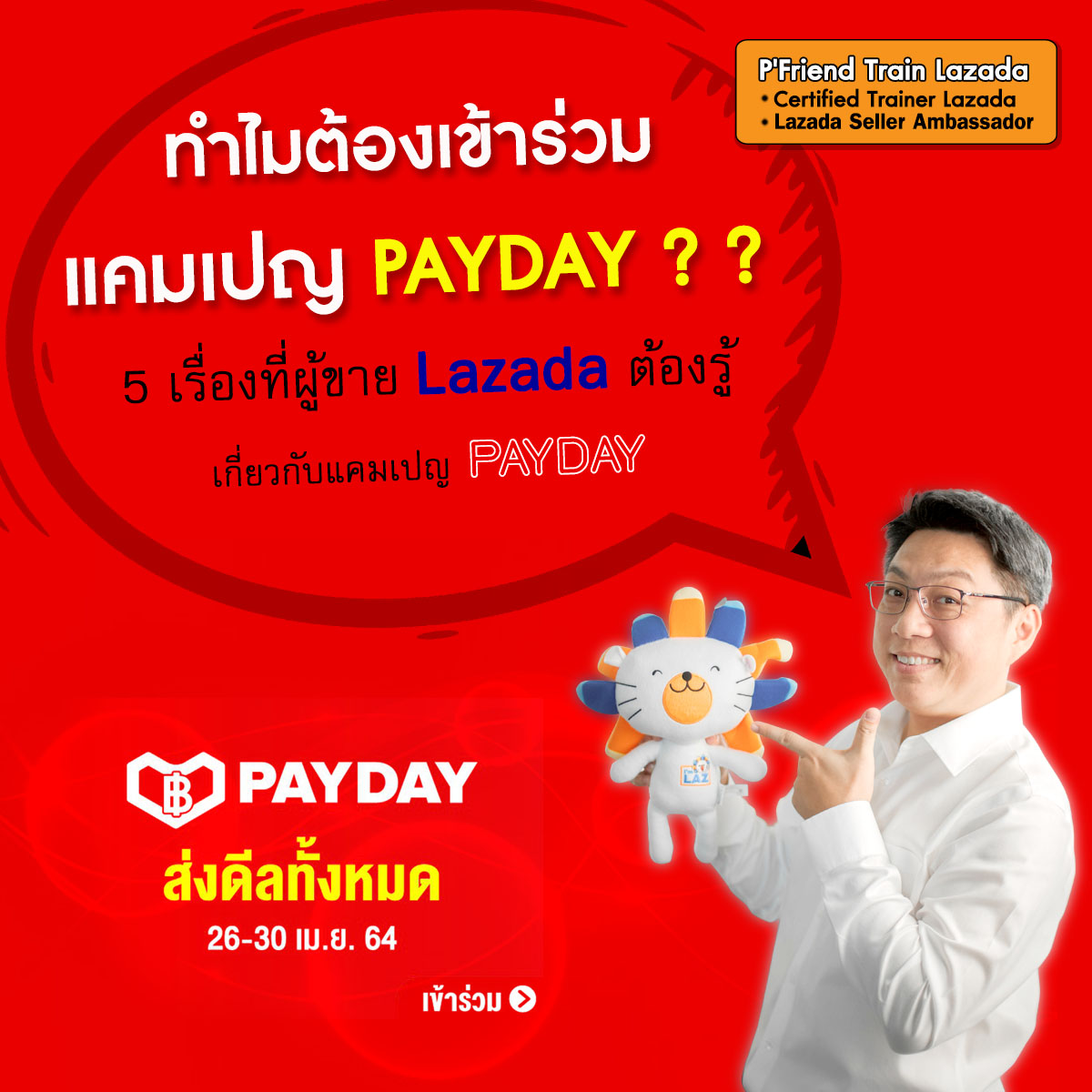 payday Lazada